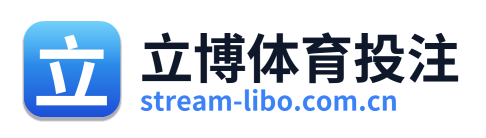立博体育投注 Logo